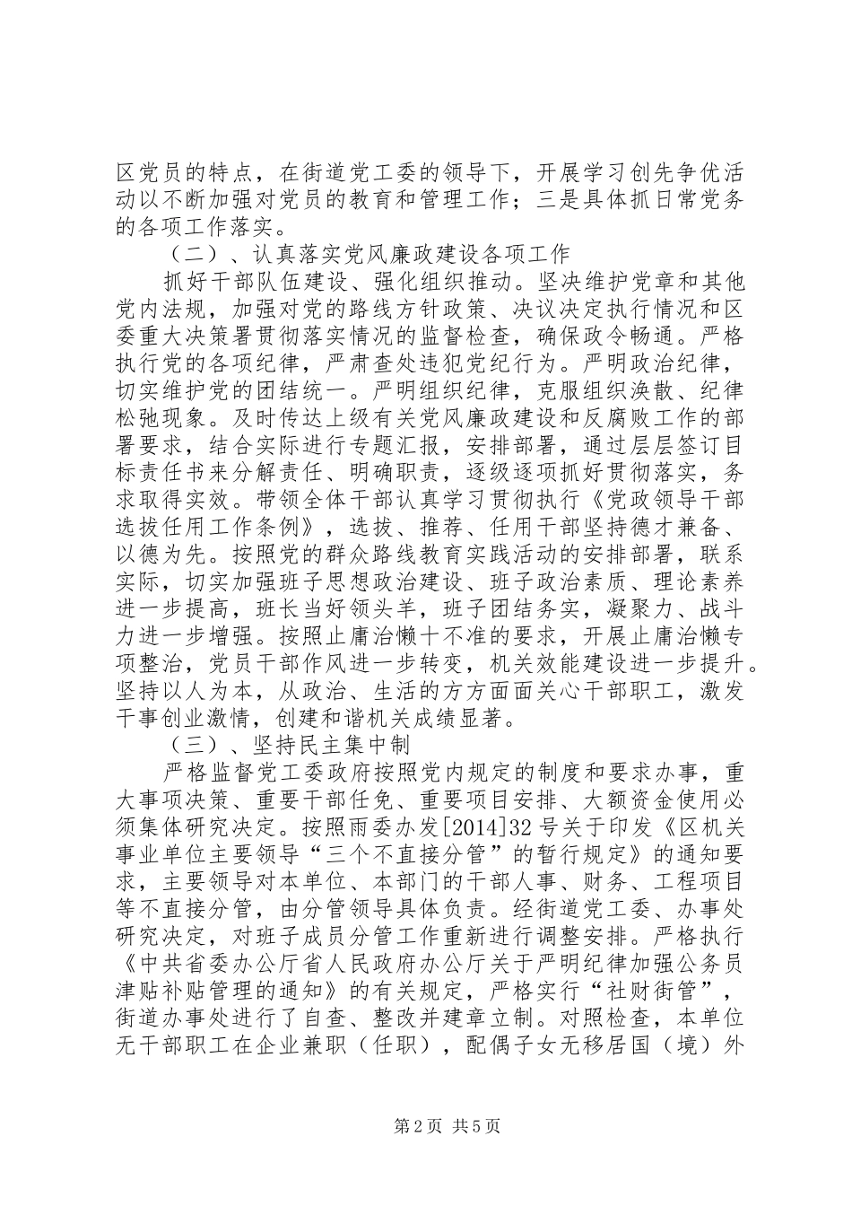 街道副书记述职述廉述德述法报告_第2页