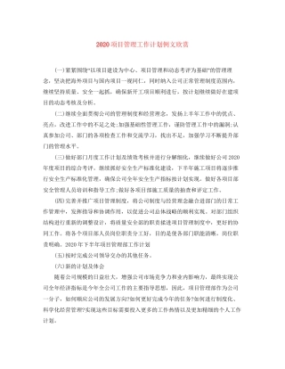 项目管理工作计划例文欣赏