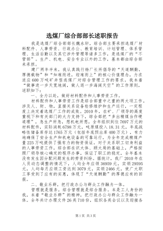 选煤厂综合部部长述职报告