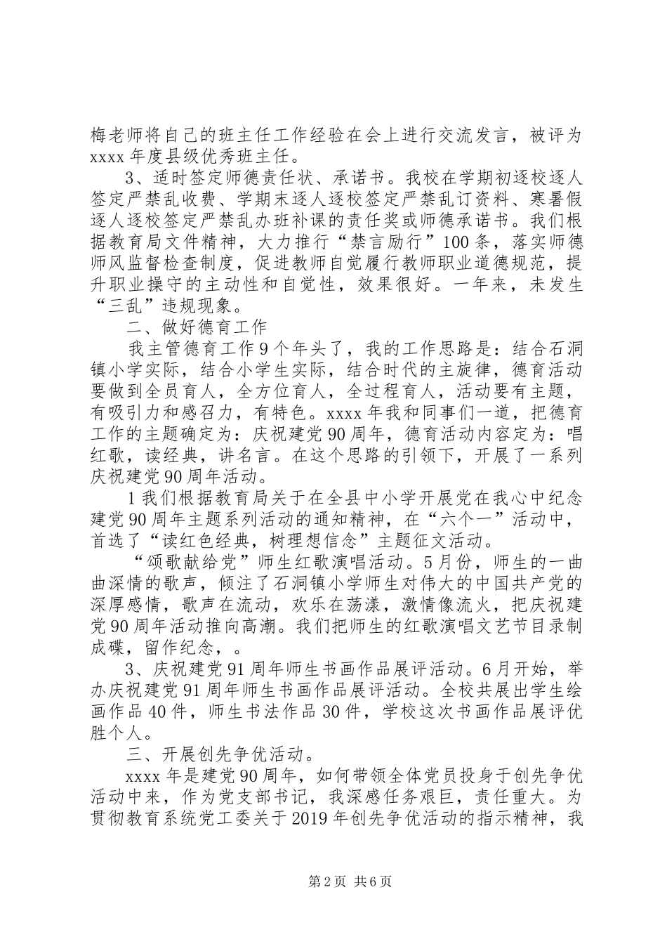 小学支部书记XX年党建述职报告_第2页