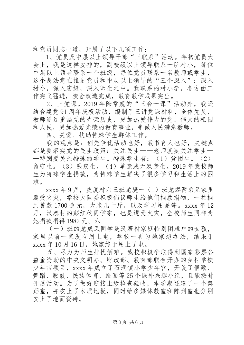小学支部书记XX年党建述职报告_第3页