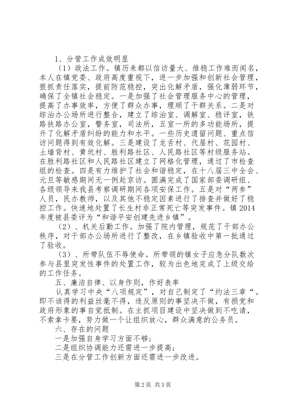 镇政法委员述德述职述廉报告_第2页
