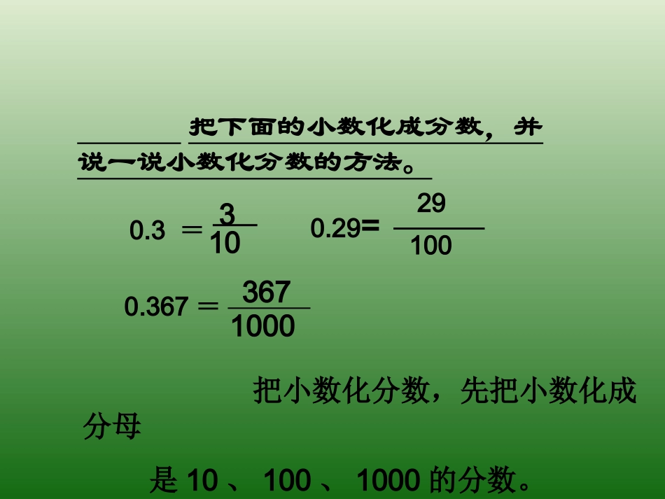 百分数和123小数互化1_第2页
