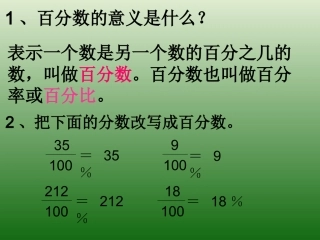百分数和123小数互化1