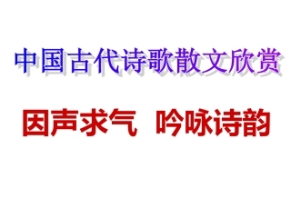 因声求气吟咏诗韵2014