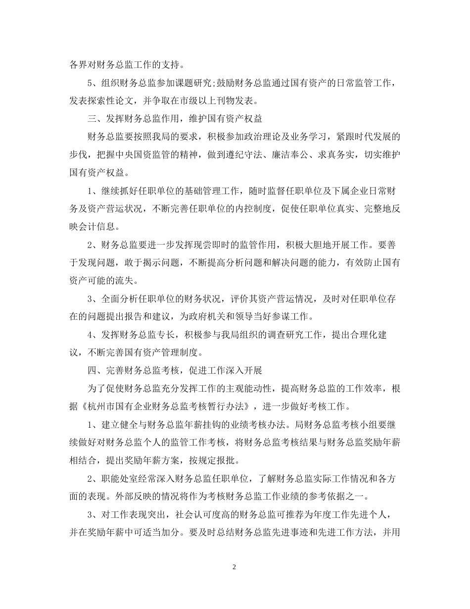 财务总监年工作计划2_第2页