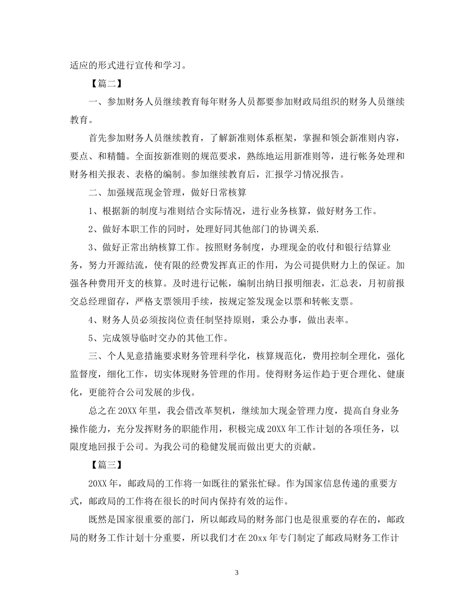 财务总监年工作计划2_第3页