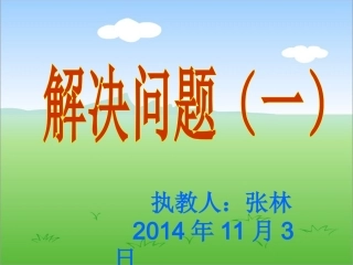 六年级上册分数的乘法《解决问题(一)》课件 (2)