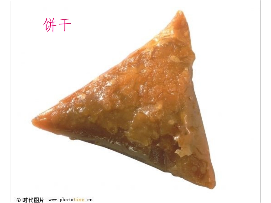 三角形的特性课件 (3)_第3页