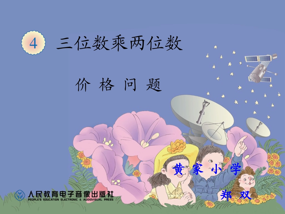 四年级上册第四章价格问题_第1页
