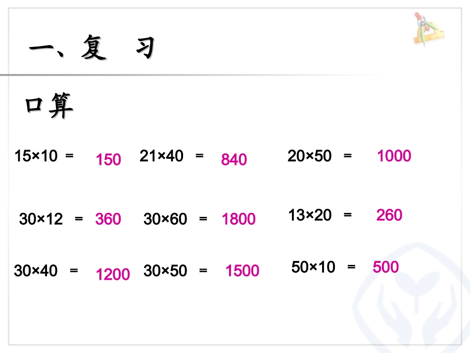 四年级上册第四章价格问题_第2页
