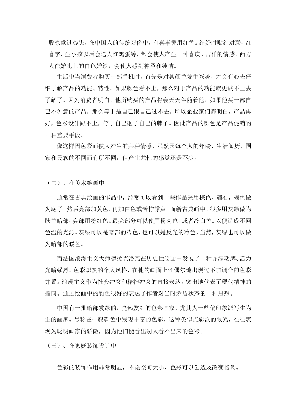 浅谈色彩在我们生活中的重要性_第3页