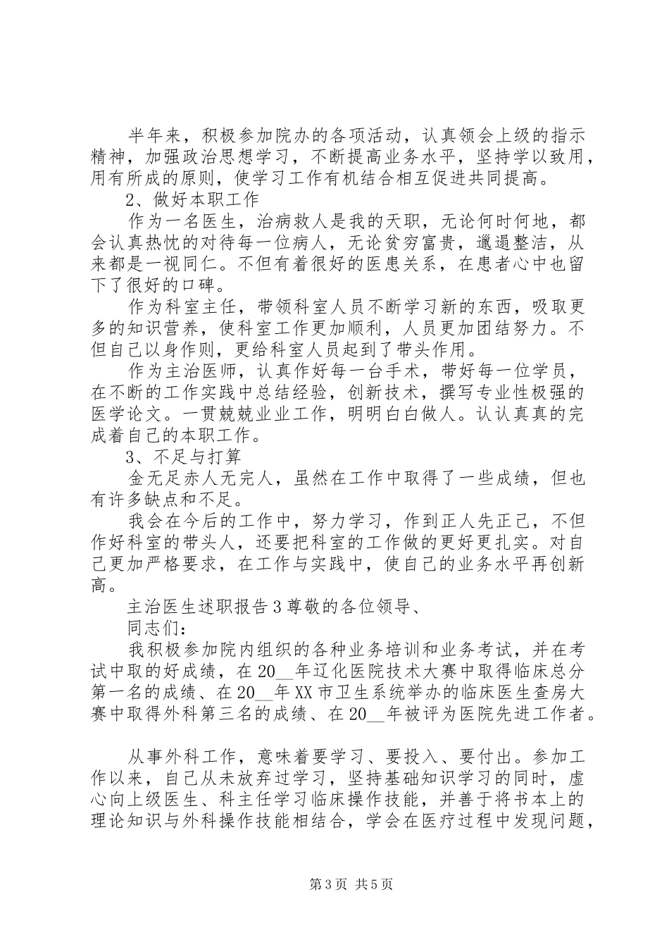 主治医生年终述职报告范文_第3页