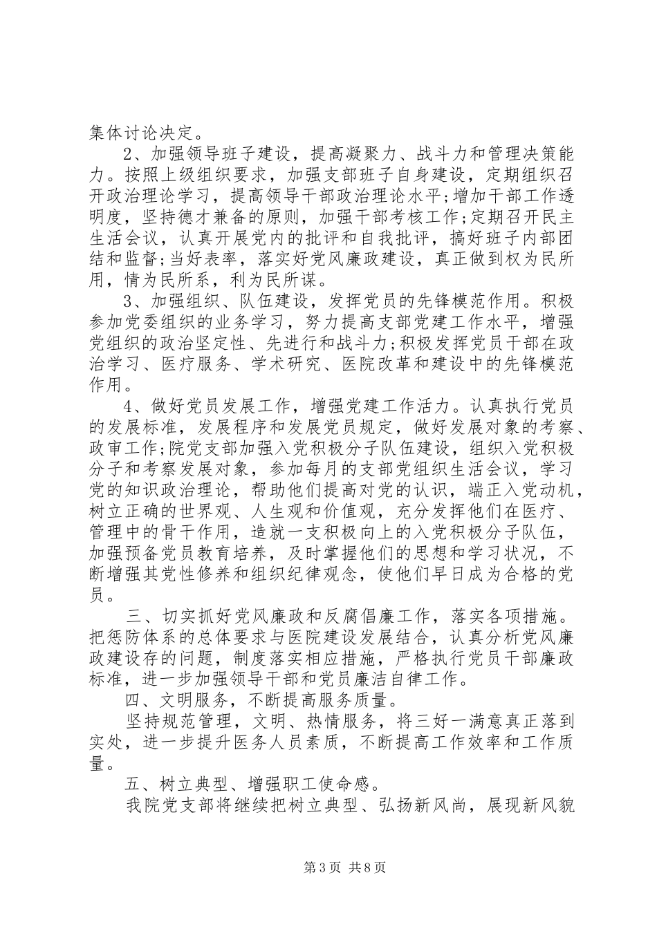 医院支部书记个人述职报告范文_第3页