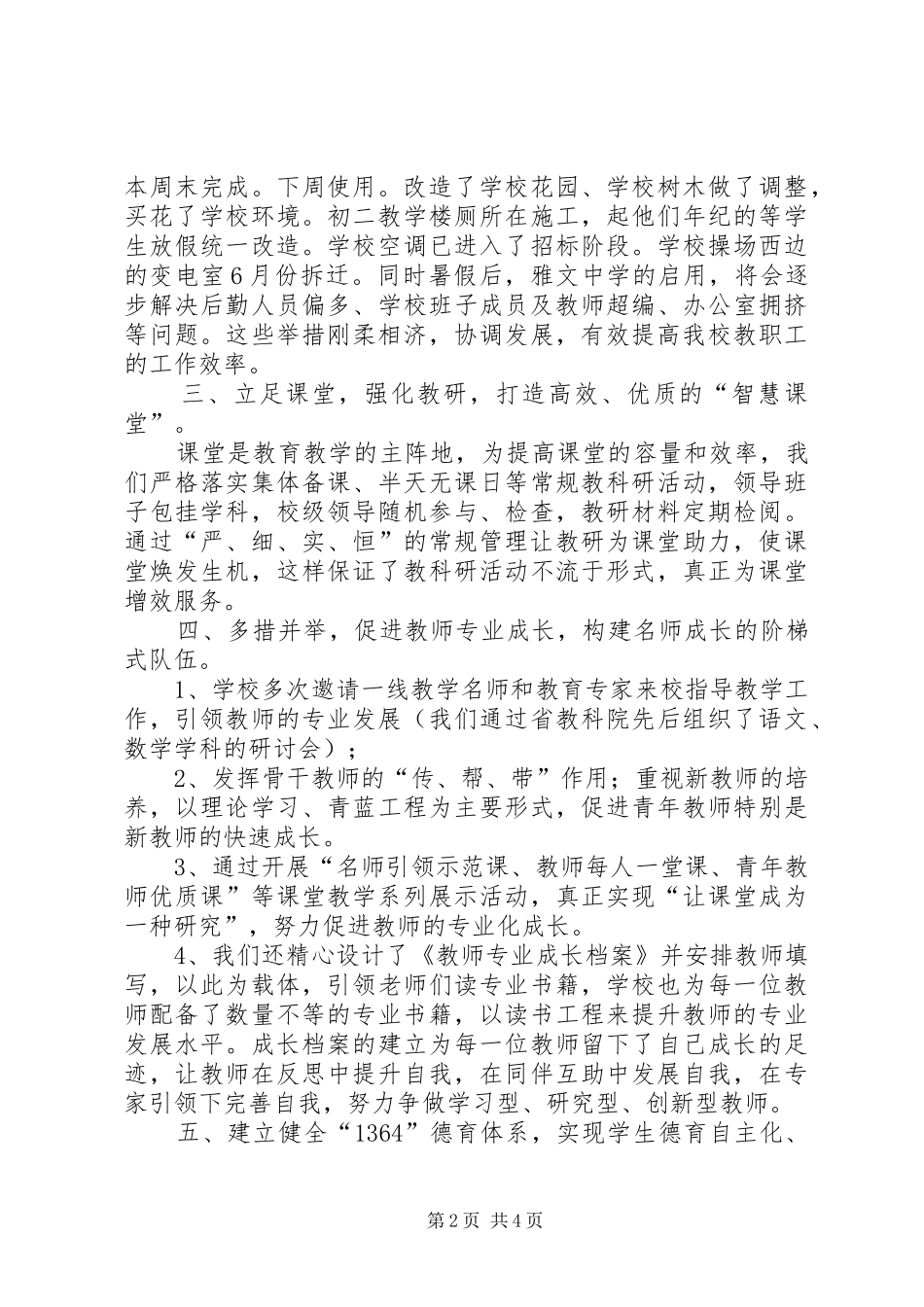 学校长的述职报告优秀范文_第2页