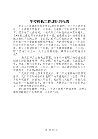 学校校长工作述职的报告