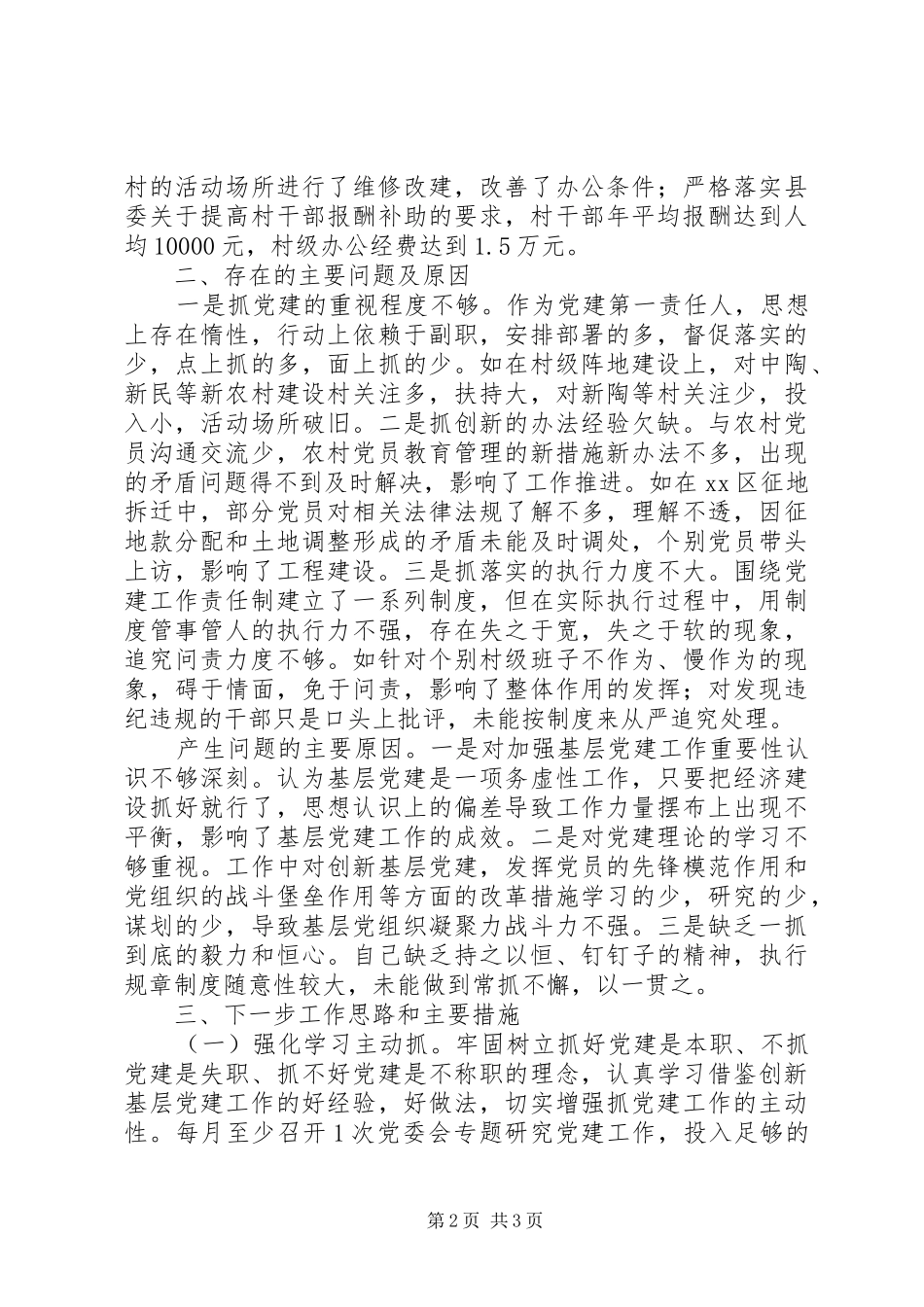 镇党委书记党建述职报告_第2页
