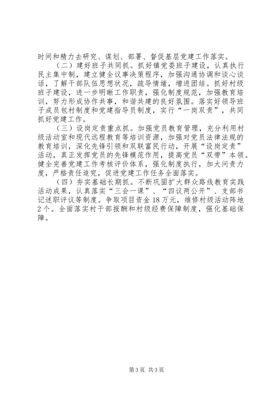 镇党委书记党建述职报告_第3页