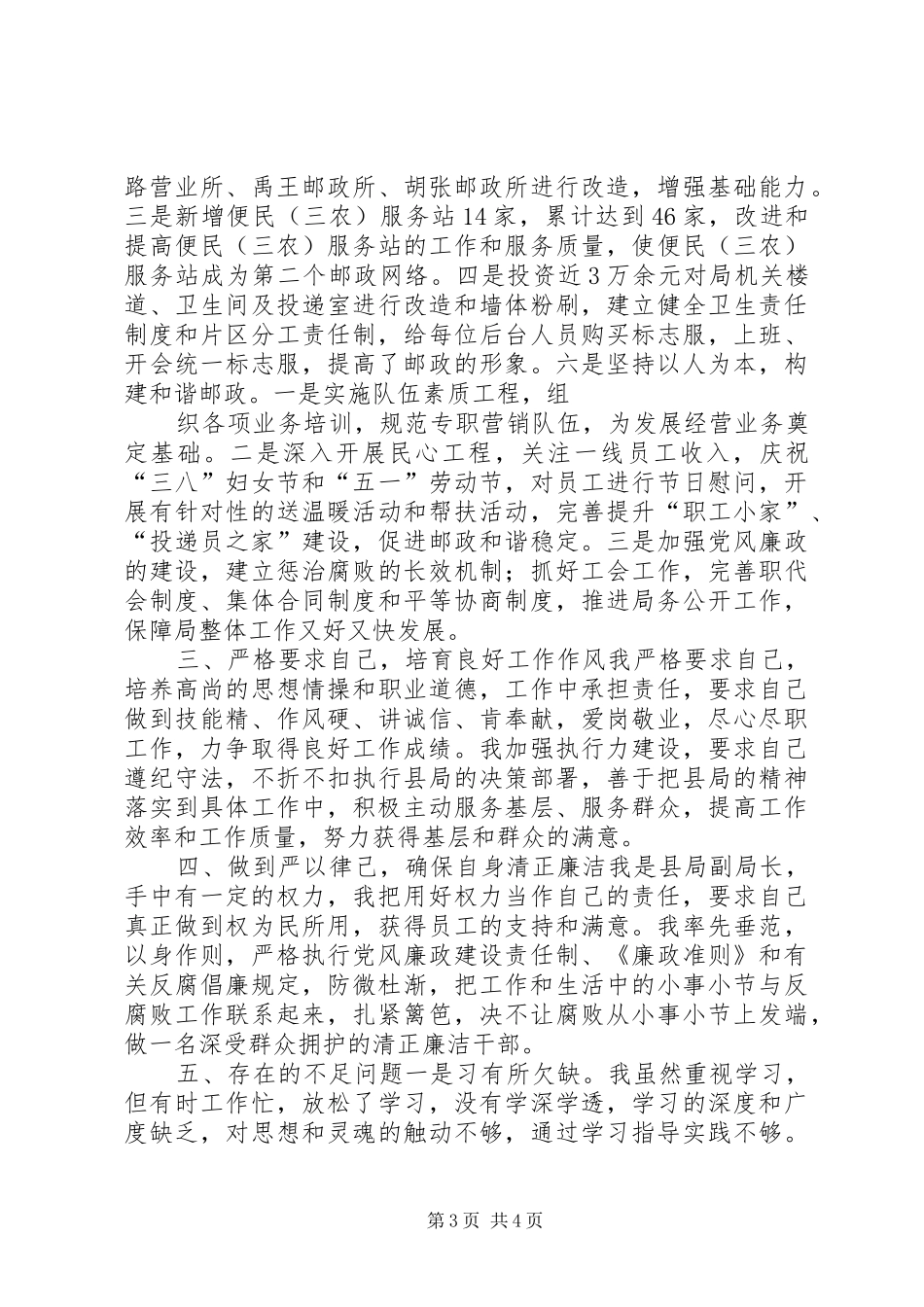 邮政局副局长上半年工作述职报告_第3页