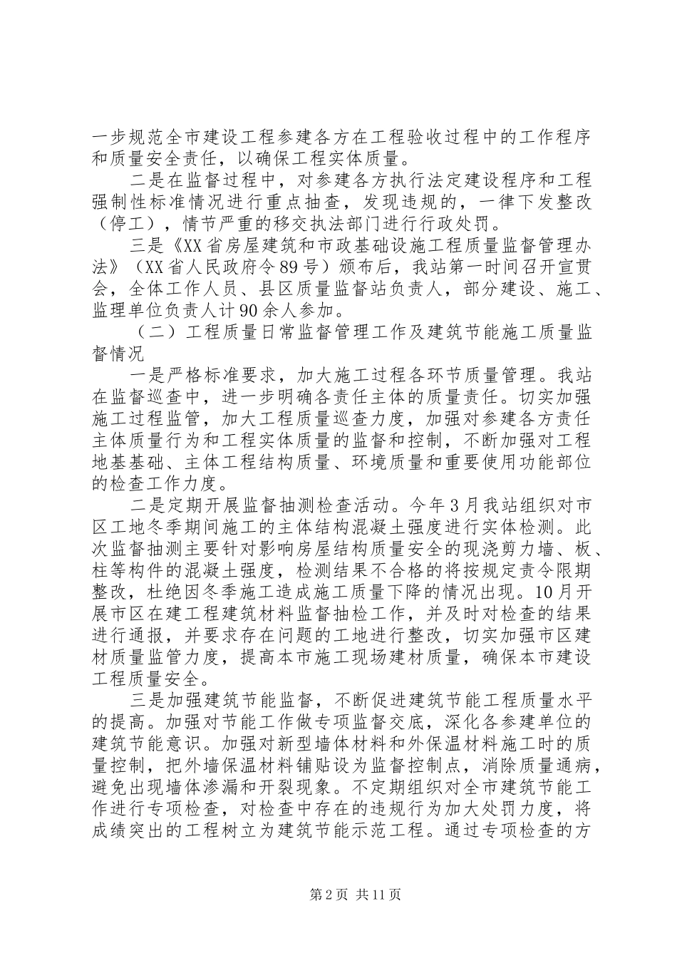 质安站述职述廉报告_第2页