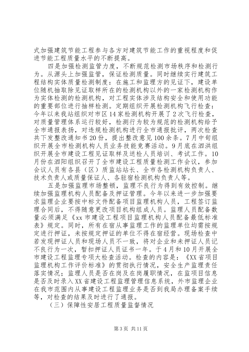 质安站述职述廉报告_第3页