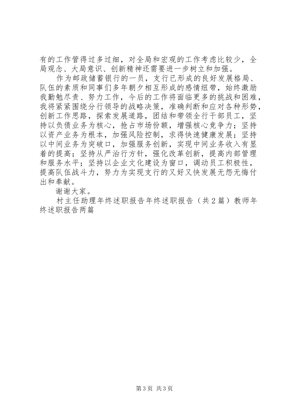 邮政银行行长年终述职报告_第3页