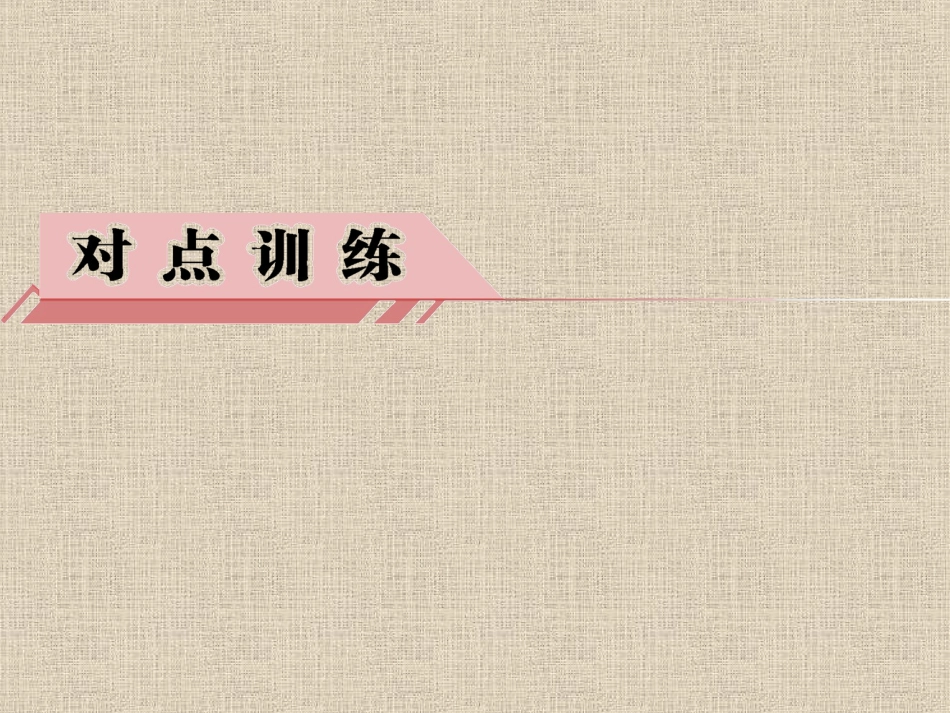 2014届高三政治专题复习课件：专题4+第1讲　走进文化生活_第3页
