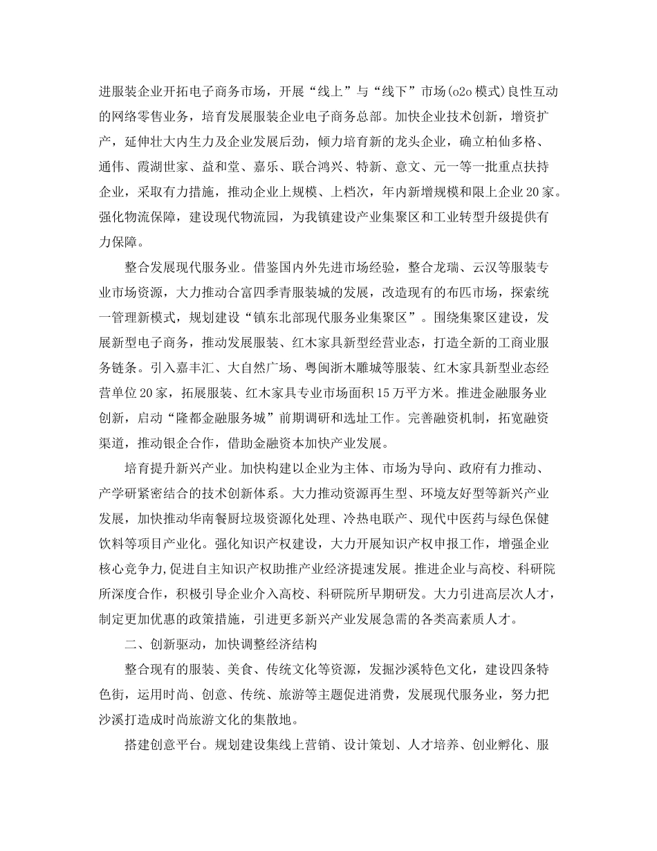 2020年度乡镇政府工作计划范文_第2页