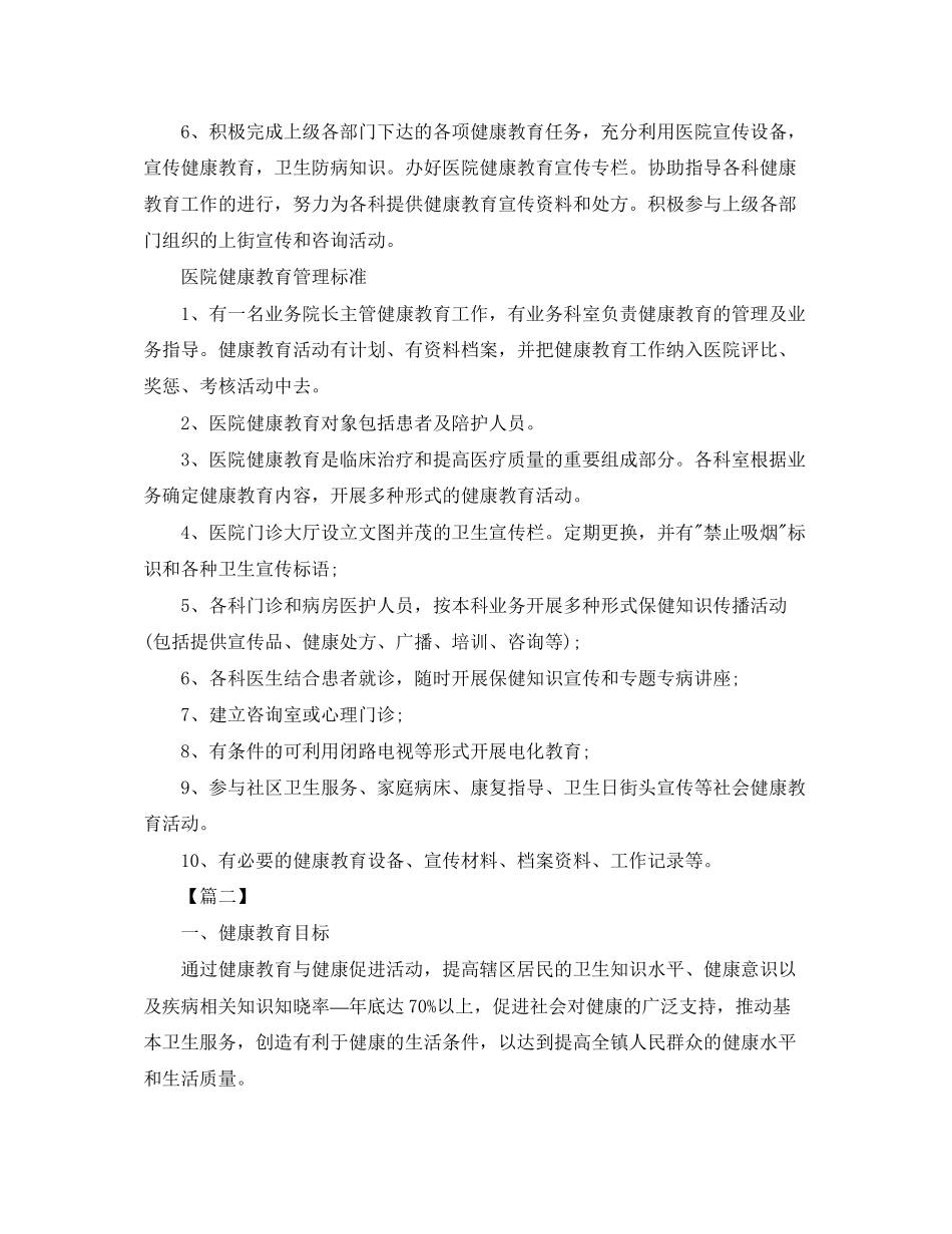 医院卫生健康教育工作计划_第2页