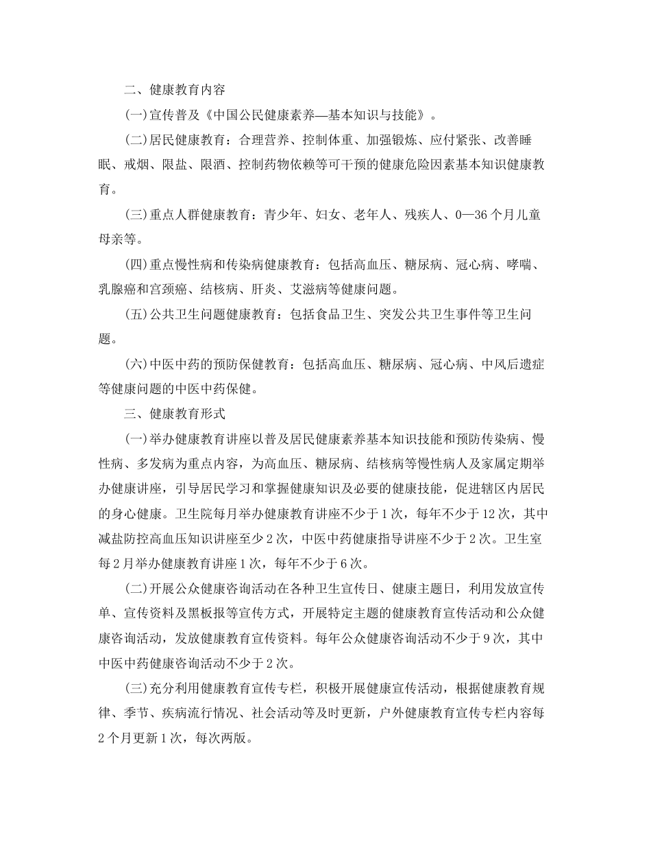 医院卫生健康教育工作计划_第3页