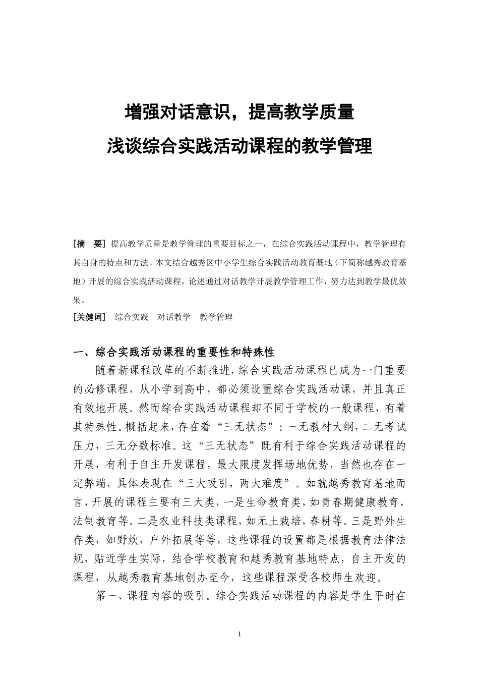 增强对话意识,提高教学质量(1)--_第1页