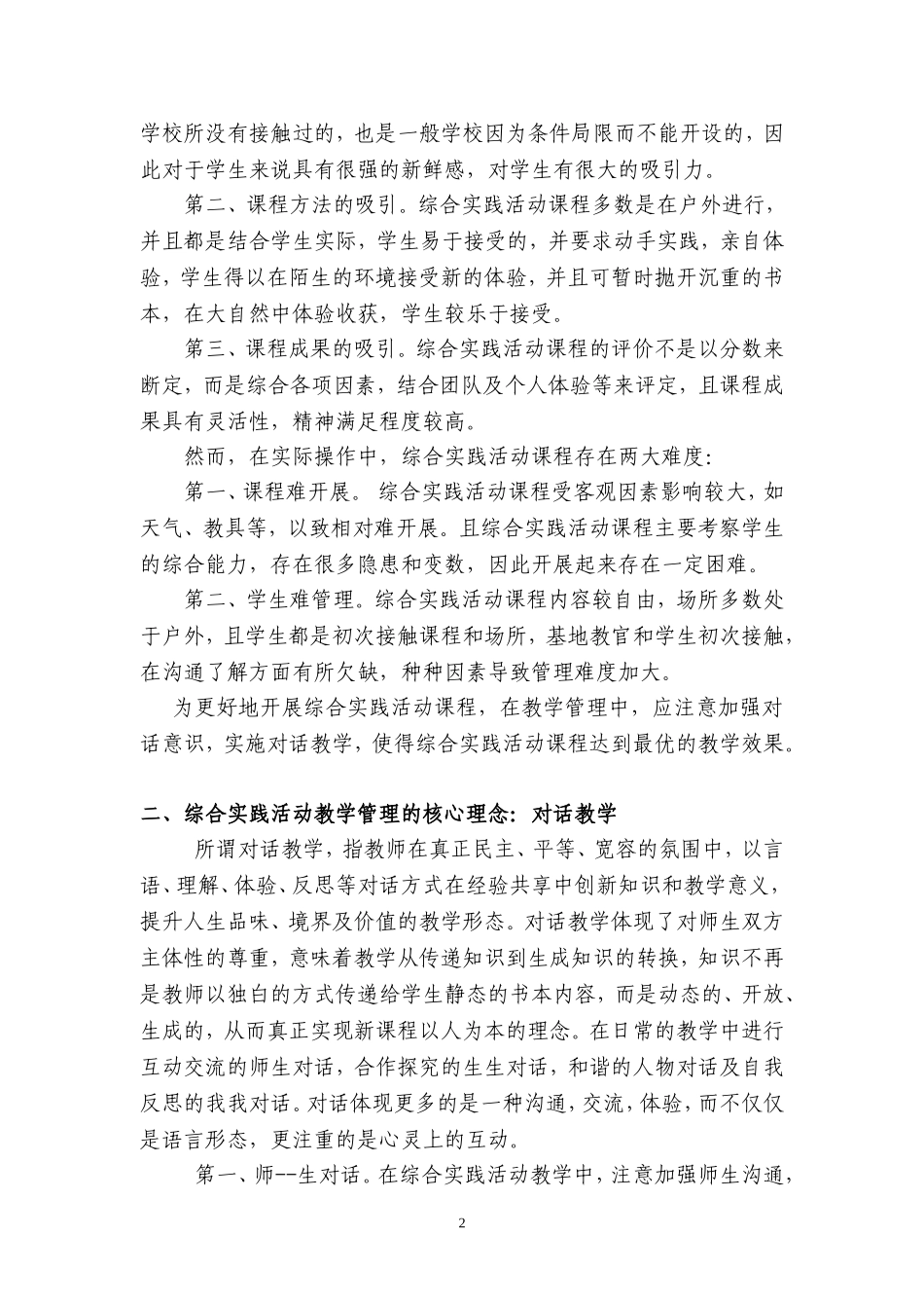 增强对话意识,提高教学质量(1)--_第2页