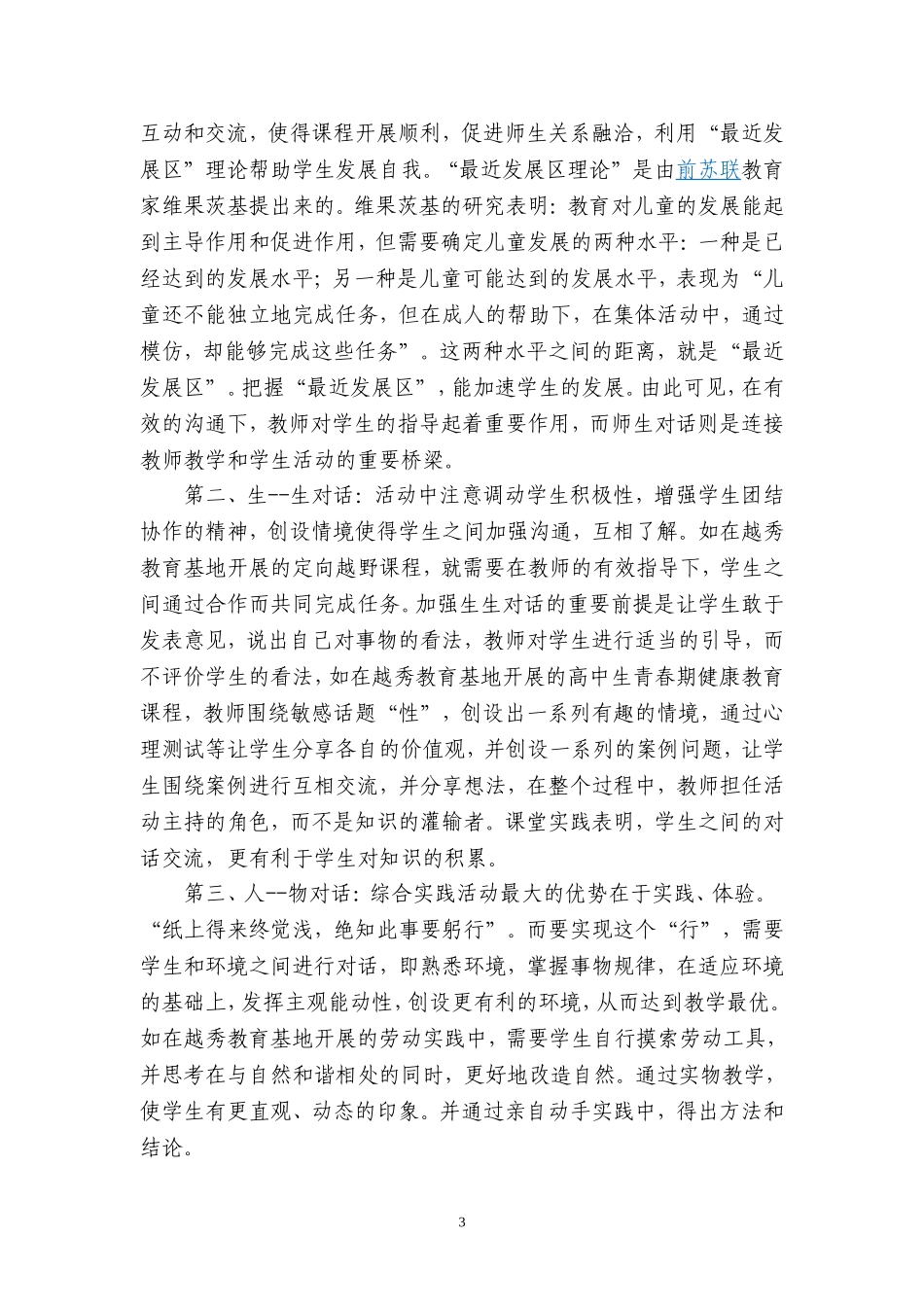 增强对话意识,提高教学质量(1)--_第3页