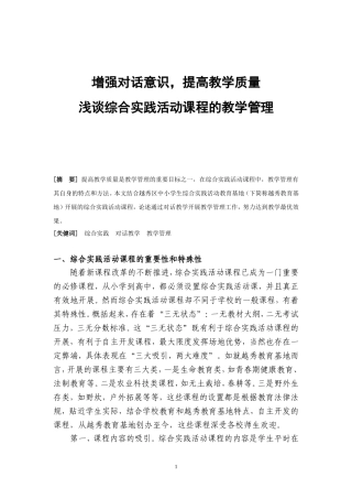 增强对话意识,提高教学质量(1)--