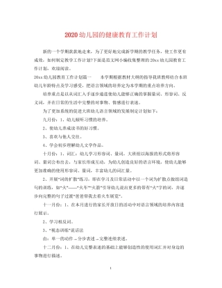 幼儿园的健康教育工作计划