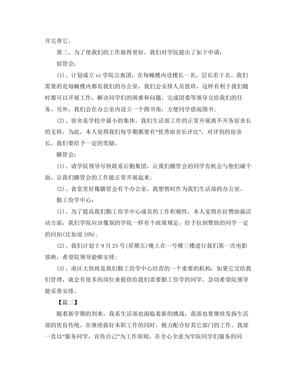 学生会生活部工作计划表范例_第2页