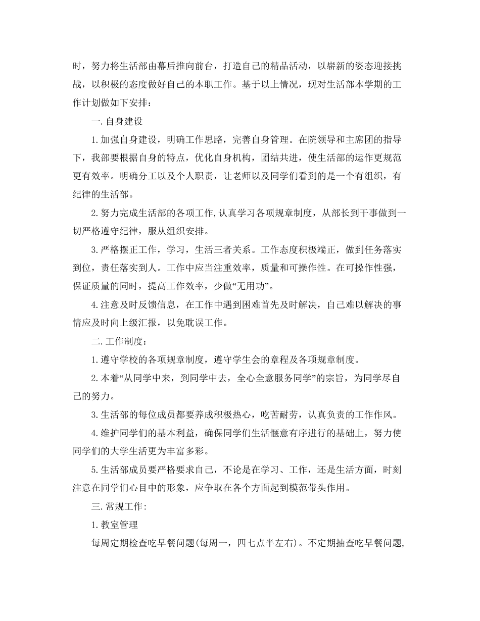 学生会生活部工作计划表范例_第3页