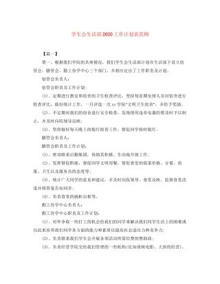 学生会生活部工作计划表范例