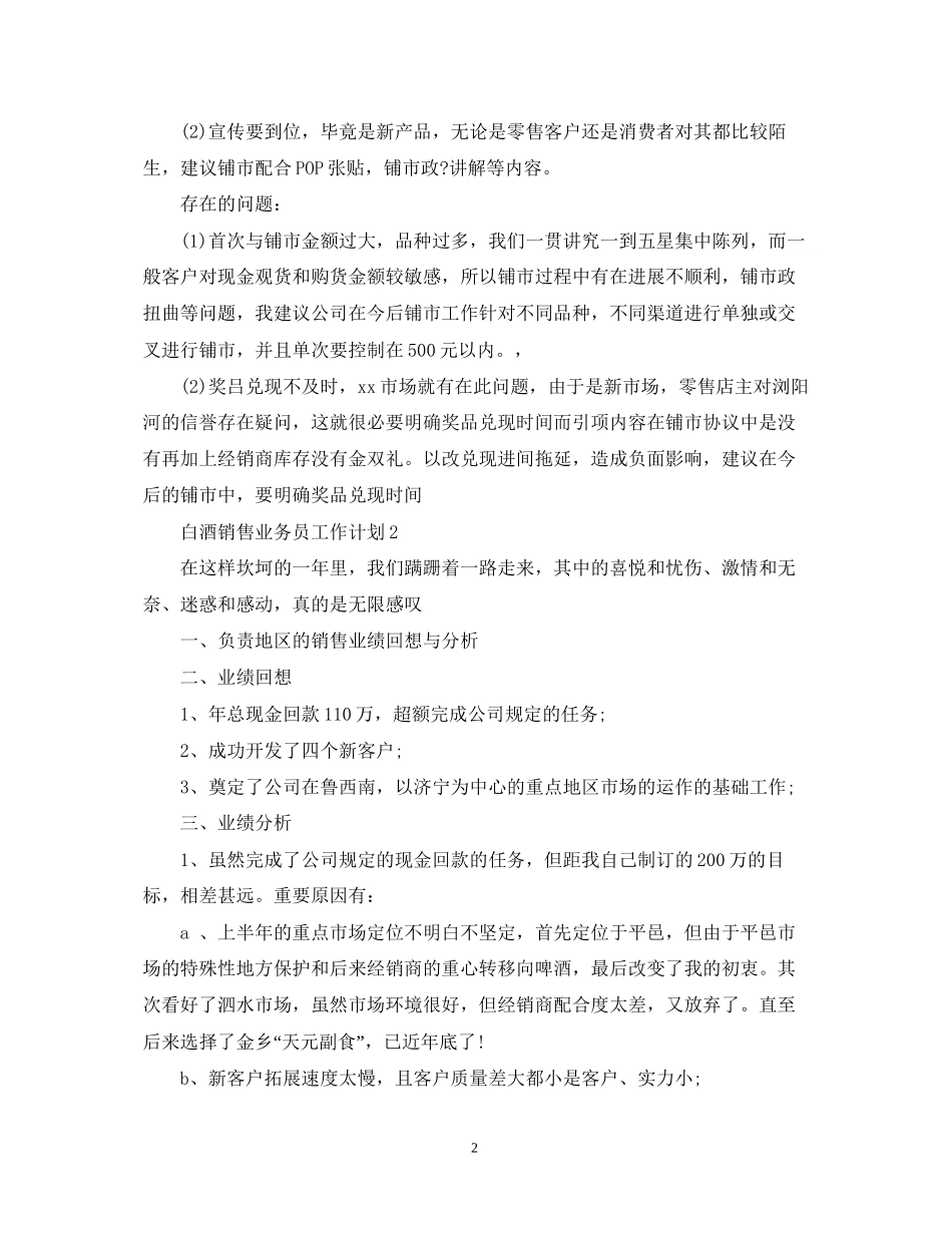 白酒销售业务员工作计划_第2页