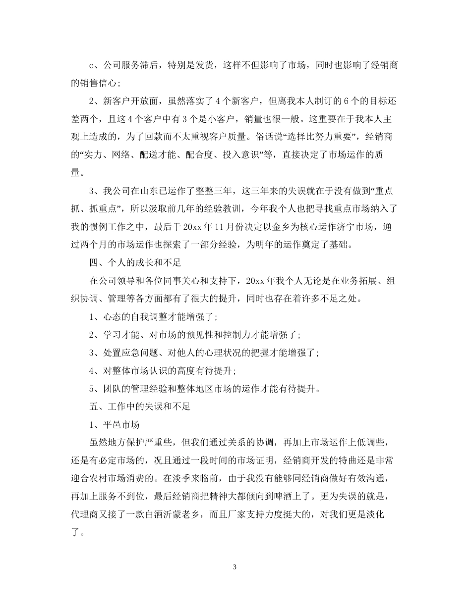 白酒销售业务员工作计划_第3页