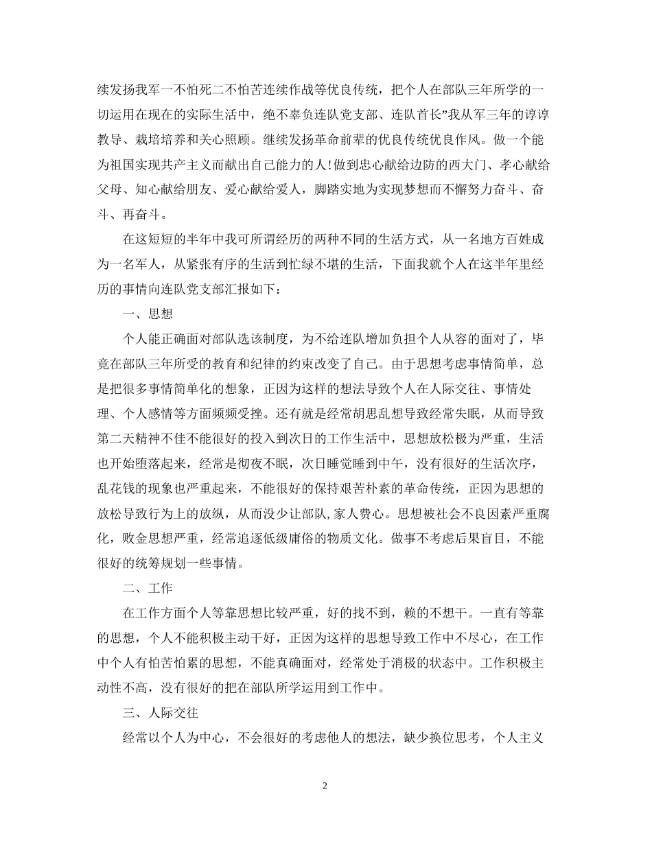 部队下半年个人工作计划_第2页