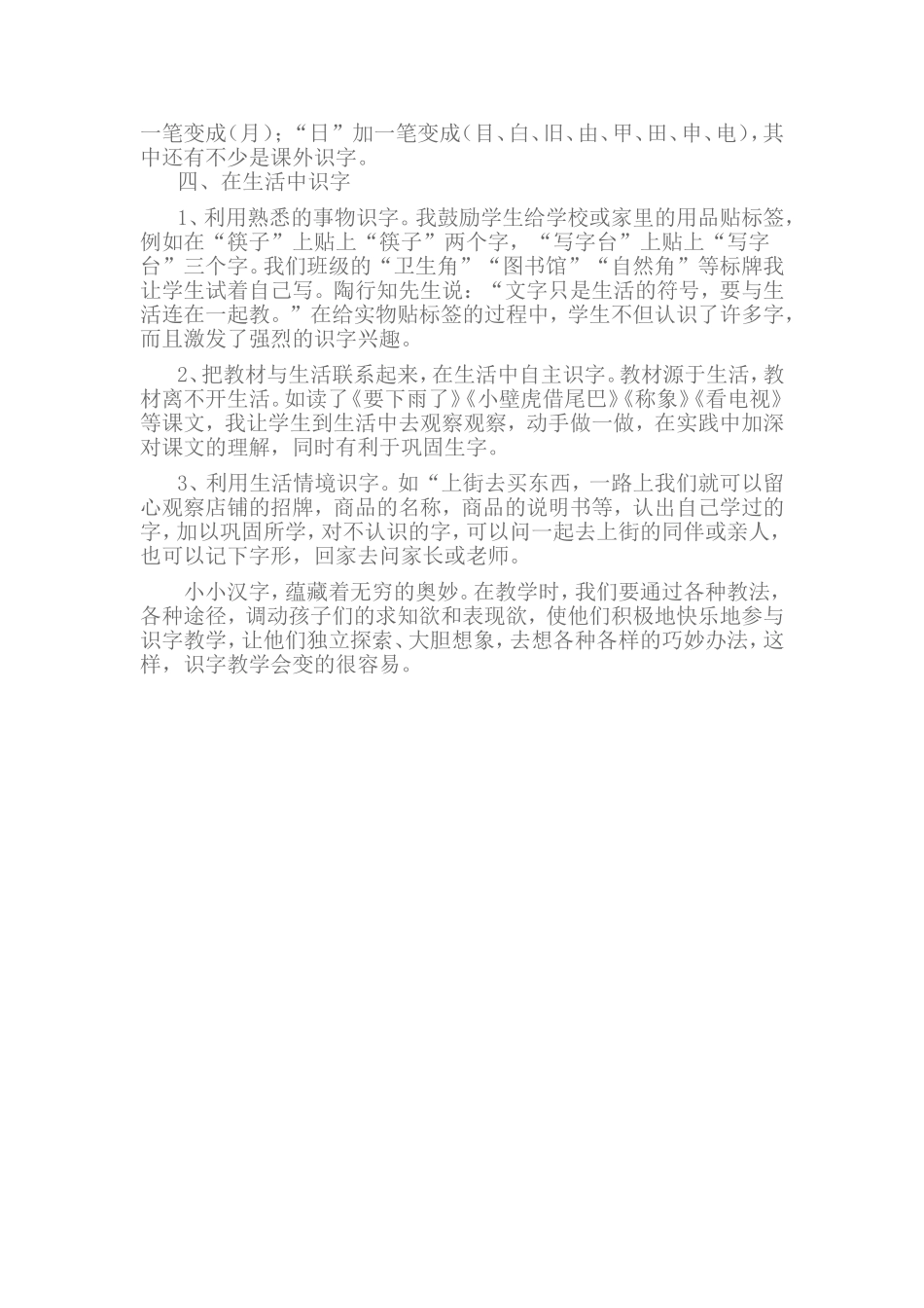 《小学语文课堂有效识字与写字教学技能应用案例》心得体会_第2页