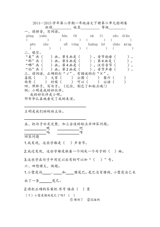 人教版一年级语文下册第六单元检测卷