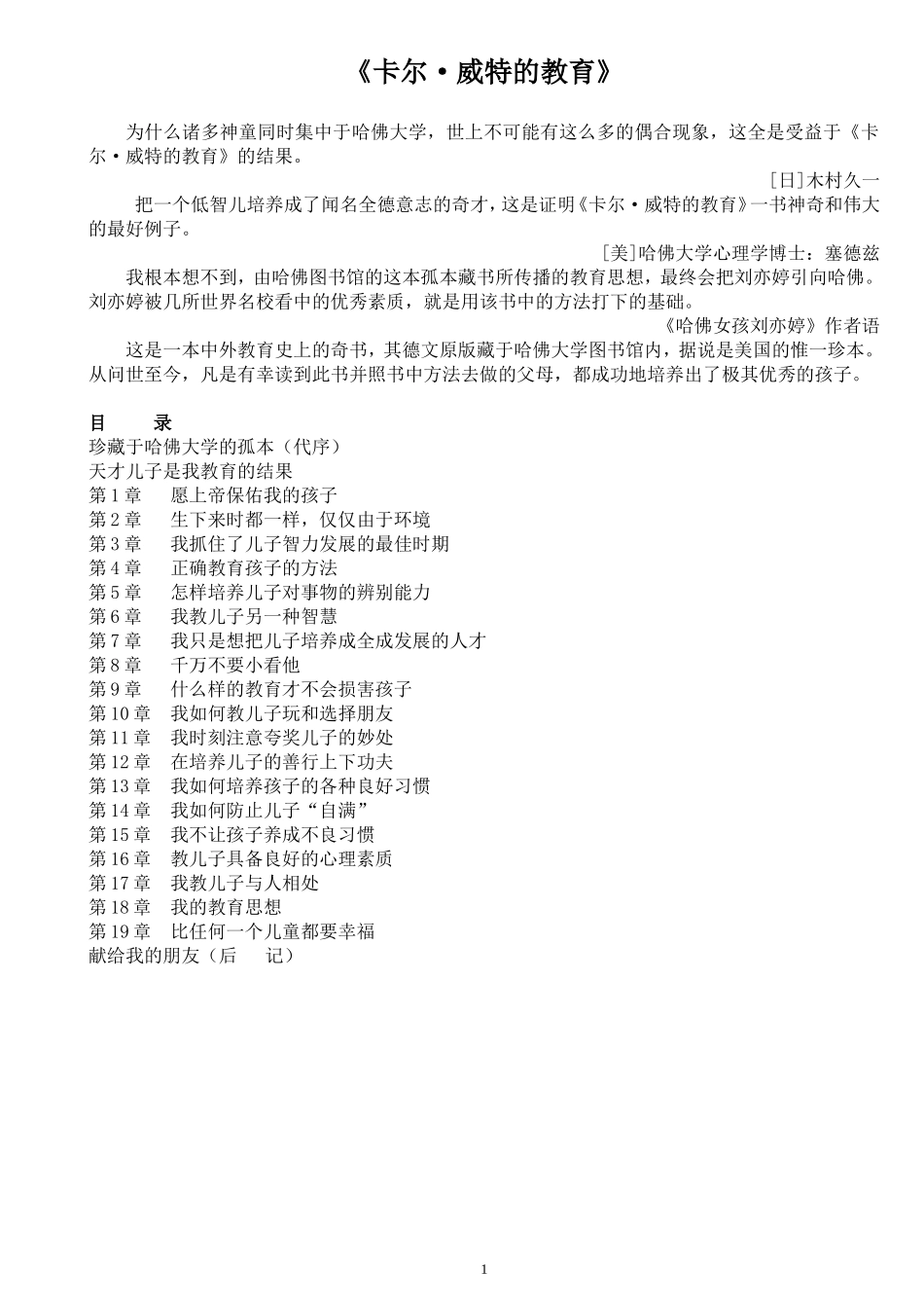 《卡尔·威特的教育》_第1页