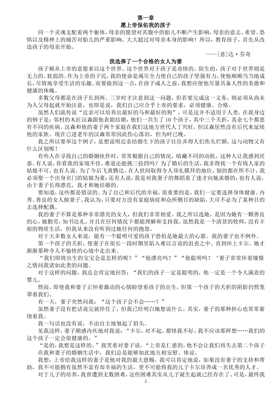 《卡尔·威特的教育》_第2页