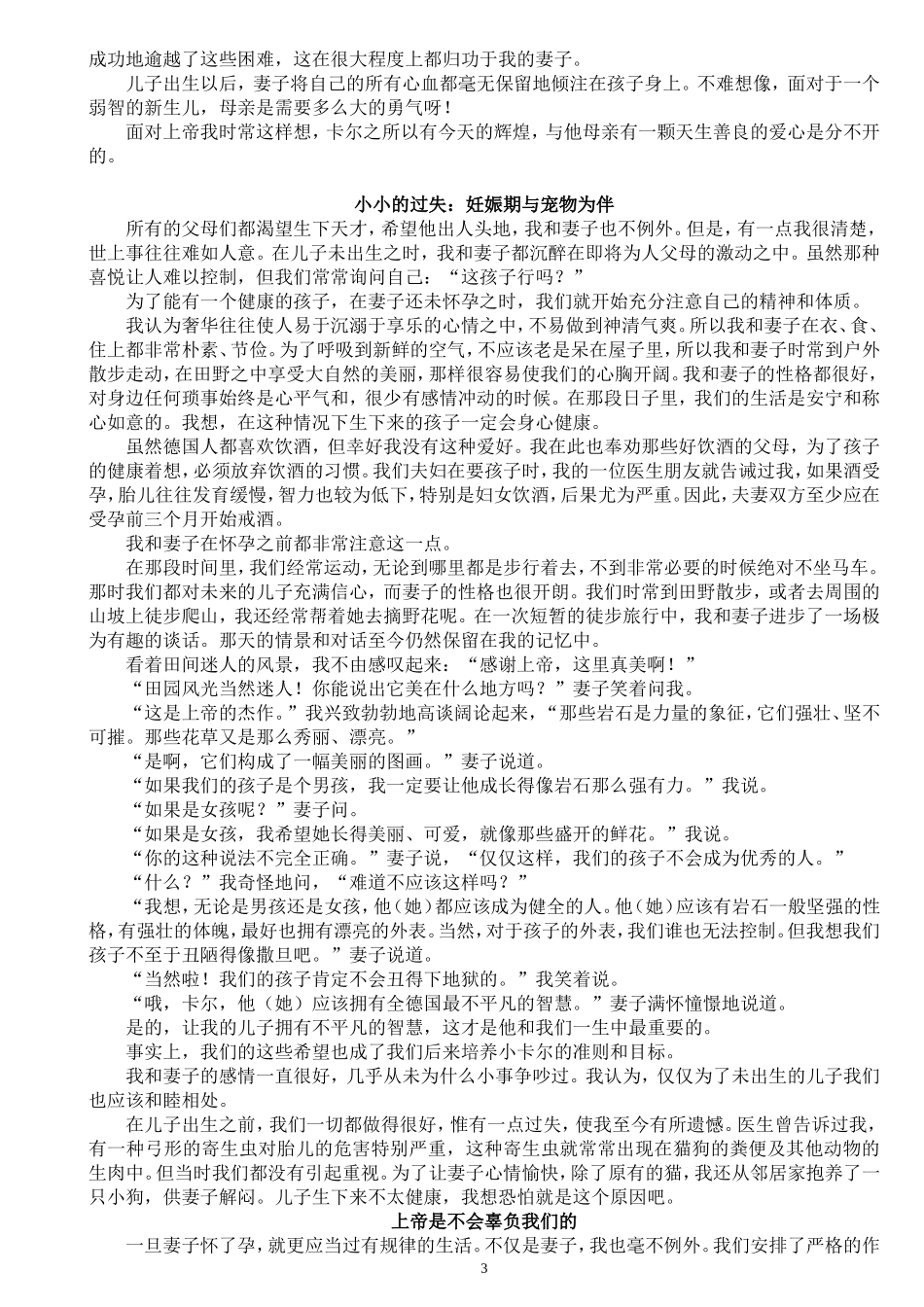 《卡尔·威特的教育》_第3页