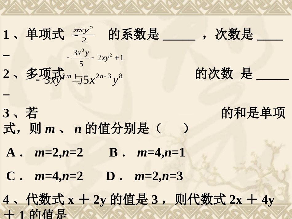 整式的加减复习（二）_第2页