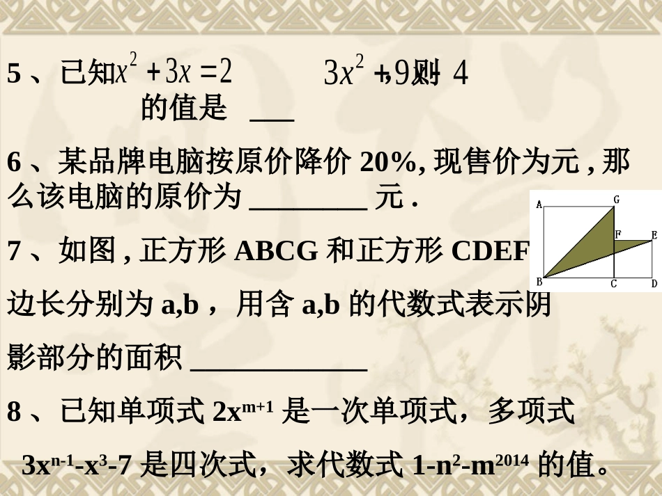 整式的加减复习（二）_第3页