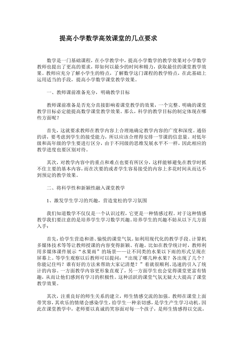 数学教学论文 (2)_第1页