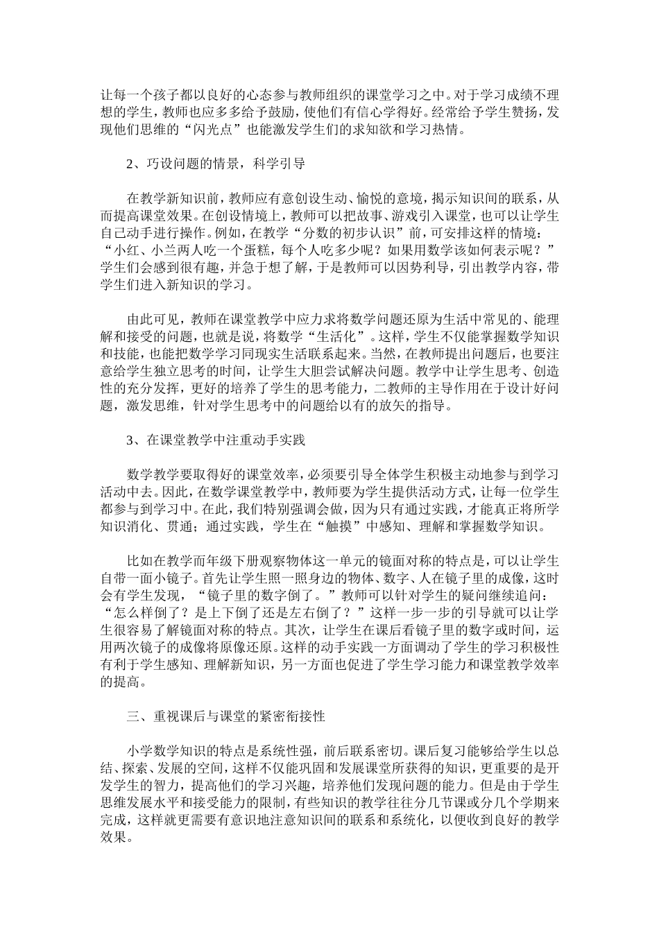 数学教学论文 (2)_第2页